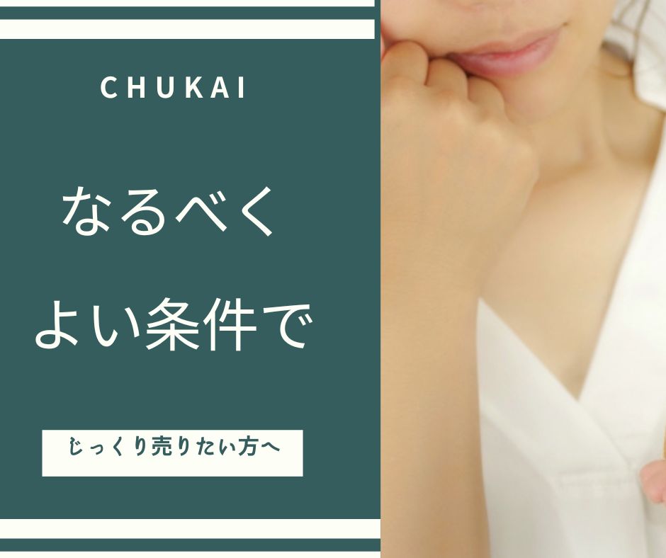 住まいるの売買仲介は良い条件で売りたい方、じっくり売りたい方におすすめです